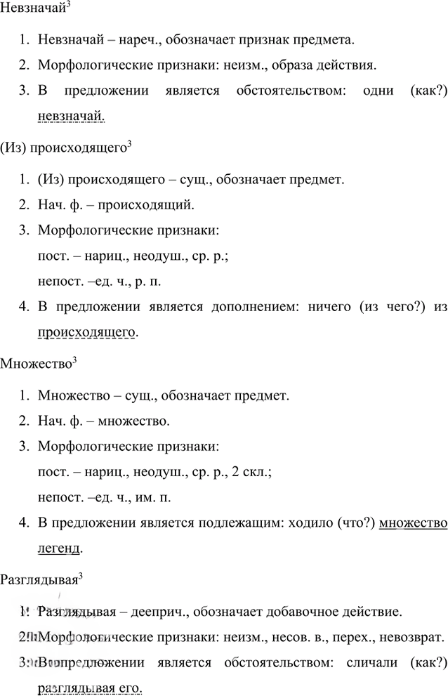 Иллюстрация к решению «Упр.189 Часть 1 ГДЗ Быстрова Кибирева 8 класс (Русский язык)», 5