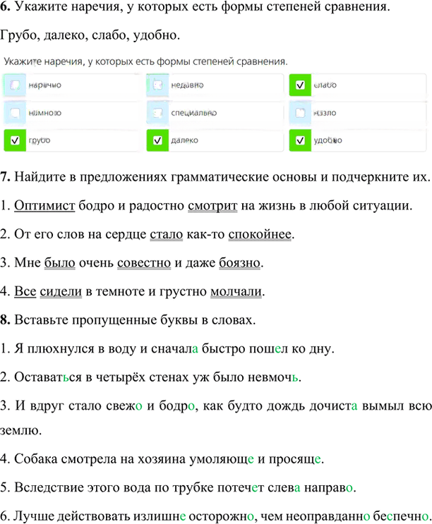 Иллюстрация к решению «Итоговая работа Глава 3 ГДЗ Шмелев 7 класс (Русский язык)», 3
