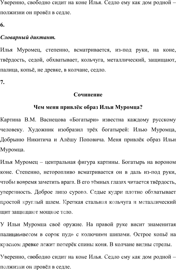 Иллюстрация к решению «Работай в проекте стр.67-72 Часть 2 ГДЗ Матвеева 4 класс (Русский язык)», 5