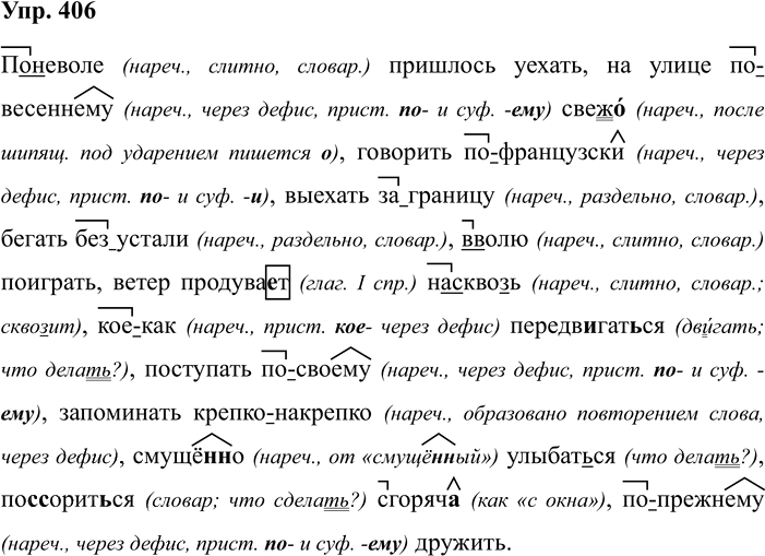 Иллюстрация к решению «Упр.406 ГДЗ Разумовская Львова 7 класс (Русский язык)», 1