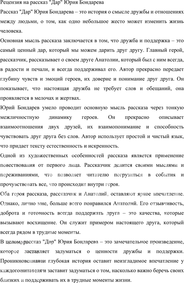 Иллюстрация к решению «Упр.254 ГДЗ Разумовская 9 класс (Русский язык)», 2