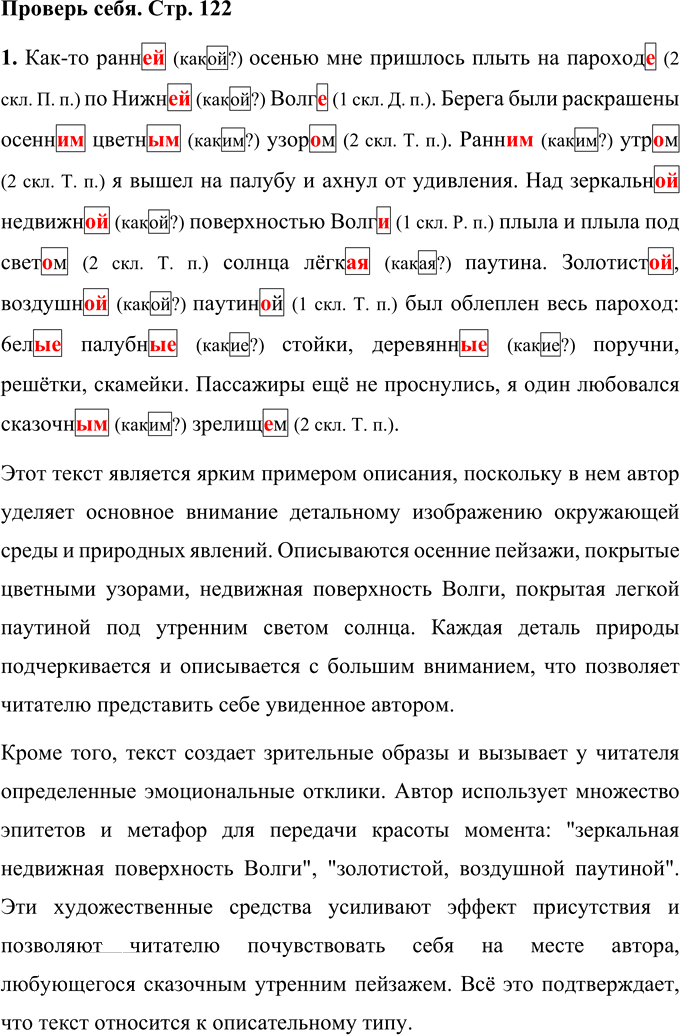 Иллюстрация к решению «Проверь себя стр.122 Часть 1 ГДЗ Нечаева Яковлева 4 класс (Русский язык)», 1