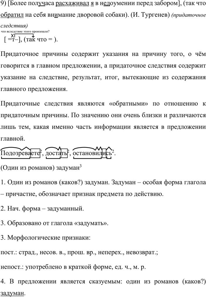 Иллюстрация к решению «Упр.228 Часть 1 ГДЗ Быстрова Кибирева 9 класс (Русский язык)», 2