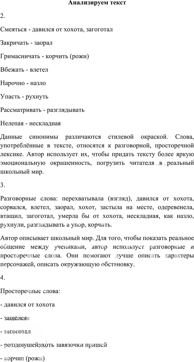 Иллюстрация к решению «Анализируем текст Параграф 17 Часть 1 ГДЗ Быстрова Кибирева 6 класс (Русский язык)», 1
