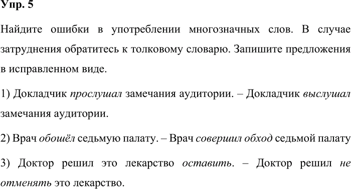Иллюстрация к решению «Упр.5 Страницы 33-36 ГДЗ Дидактические материалы Ладыженская Аксенова 5 класс (Русский язык)», 1