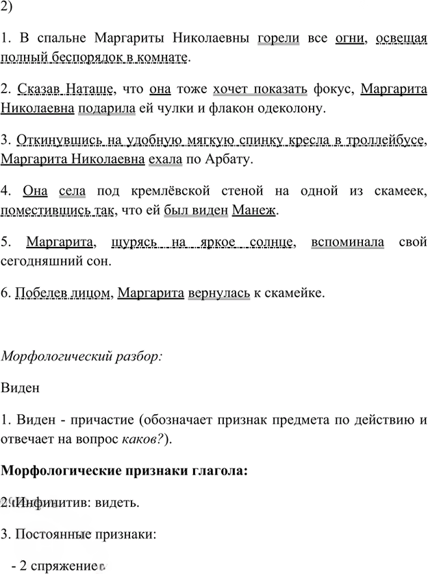 Иллюстрация к решению «Упр.87 Глава 4 ГДЗ Шмелев 8 класс (Русский язык)», 2
