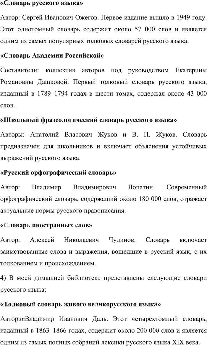 Иллюстрация к решению «Упр.53 ГДЗ Бабайцева 10-11 класс (Русский язык)», 3