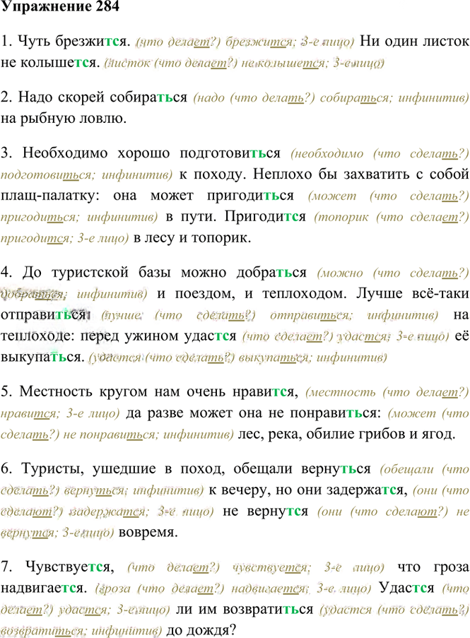 Иллюстрация к решению «Упр.284 ГДЗ Греков Крючков 10-11 класс (Русский язык)», 2