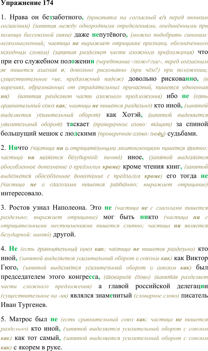 Иллюстрация к решению «Упр.174 ГДЗ Гусарова 11 класс (Русский язык)», 1