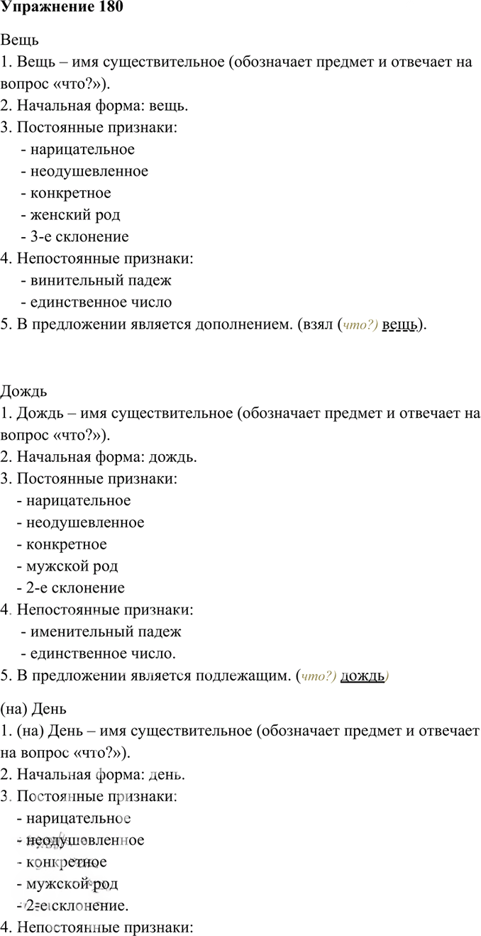 Иллюстрация к решению «Упр.180 Часть 1 ГДЗ Гольцова 10-11 класс (Русский язык)», 1