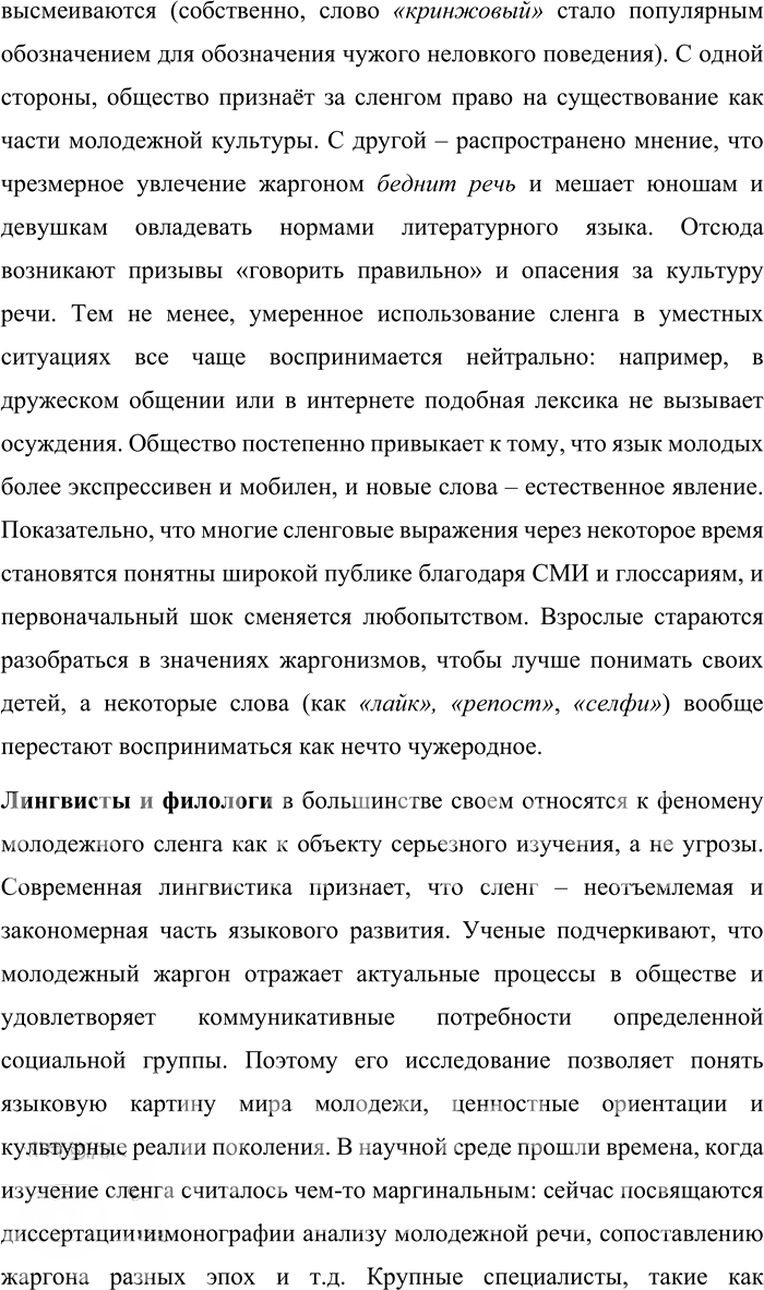 Иллюстрация к решению «Упр.256 ГДЗ Бабайцева 10-11 класс (Русский язык)», 8