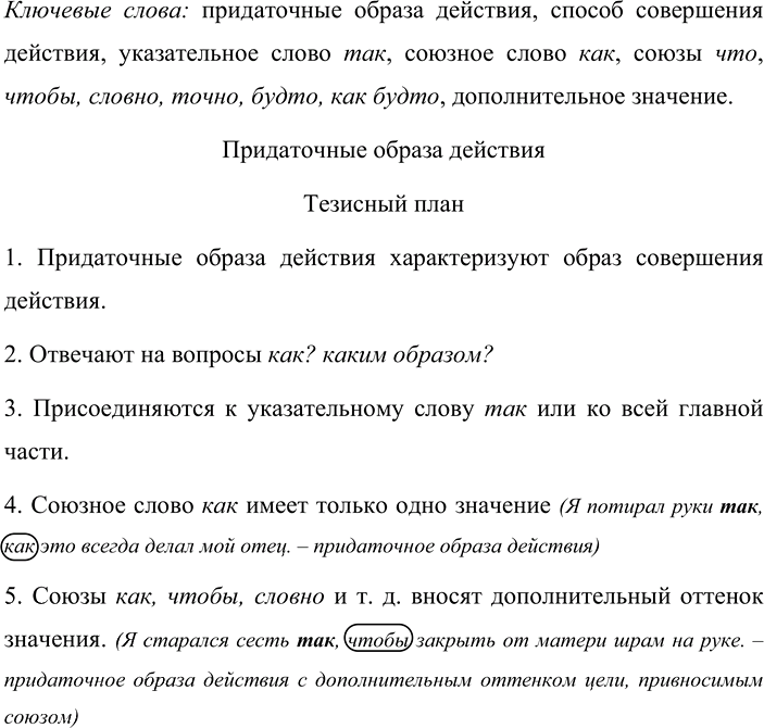Иллюстрация к решению «Упр.159 ГДЗ Бархударов 9 класс (Русский язык)», 1