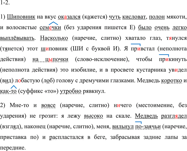 Иллюстрация к решению «Упр.295 ГДЗ Разумовская Львова 7 класс (Русский язык)», 4