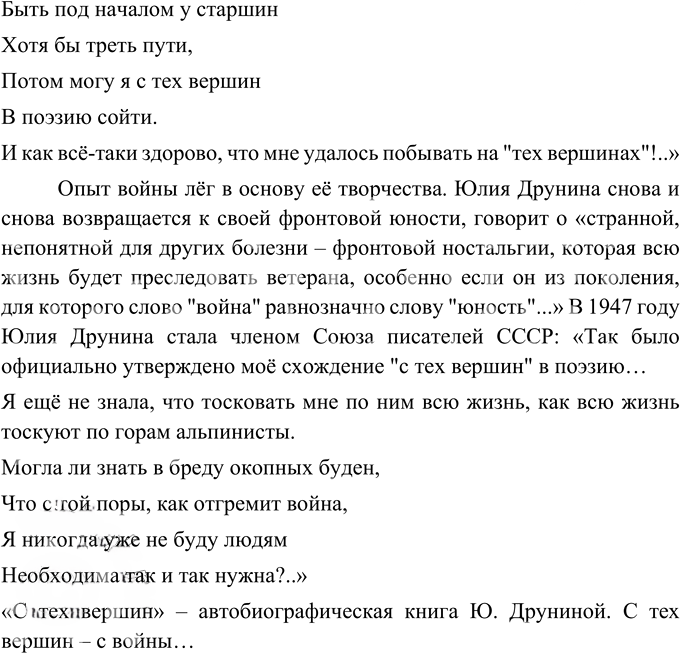 Иллюстрация к решению «Упр.40 Глава 4 ГДЗ Шмелев 9 класс (Русский язык)», 2