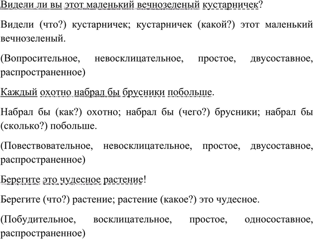 Иллюстрация к решению «Упр.112 ГДЗ Бархударов 8 класс (Русский язык)», 10
