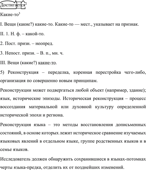 Иллюстрация к решению «Упр.3 Глава 1 ГДЗ Шмелев 7 класс (Русский язык)», 3