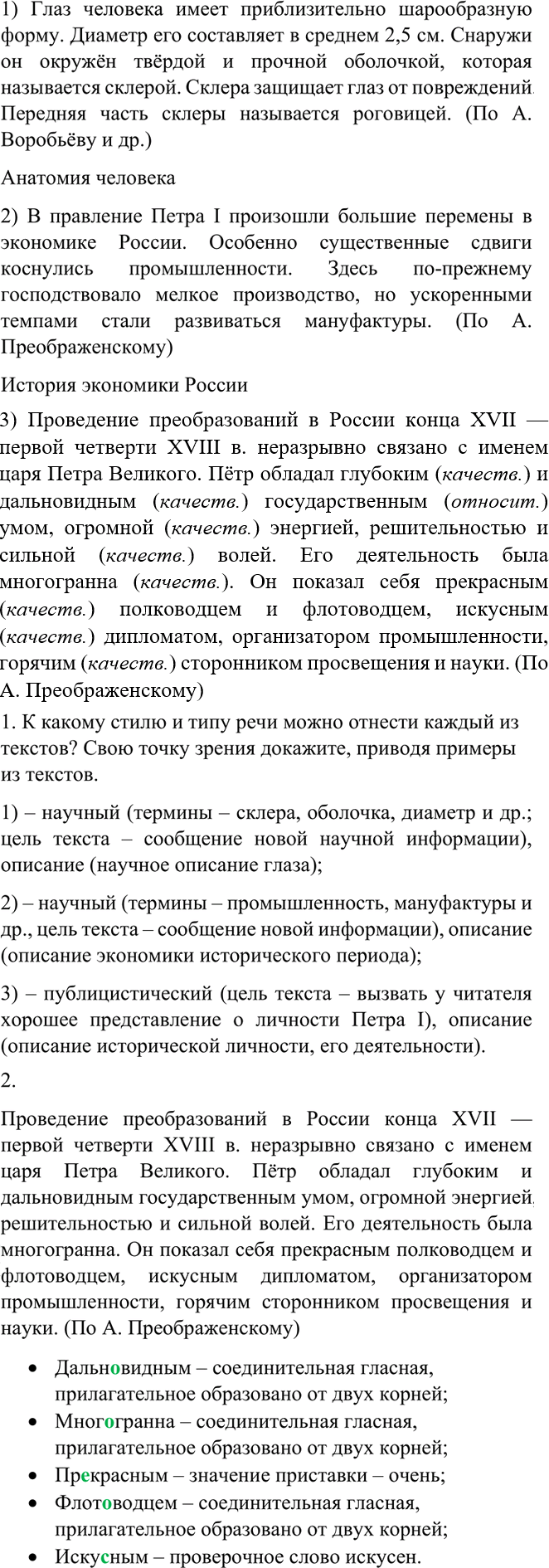 Иллюстрация к решению «Упр.462 ГДЗ Рыбченкова Александрова 6 класс (Русский язык)», 3