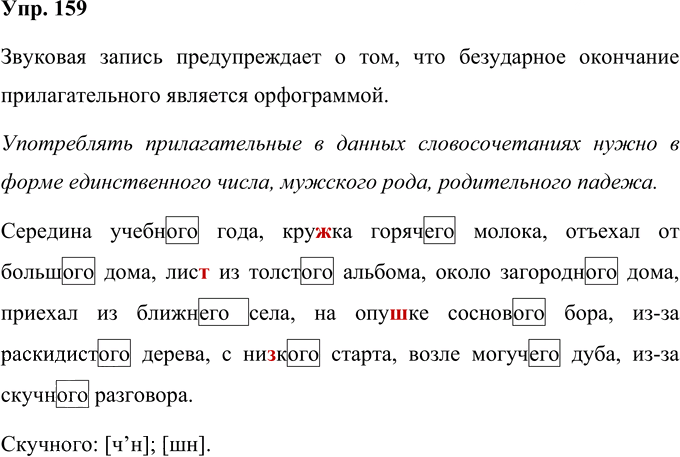 Иллюстрация к решению «Упр.159 Часть 2 ГДЗ Желтовская Калинина 4 класс (Русский язык)», 1