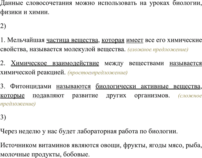 Иллюстрация к решению «Упр.101 Глава 5 ГДЗ Шмелев 5 класс (Русский язык)», 2