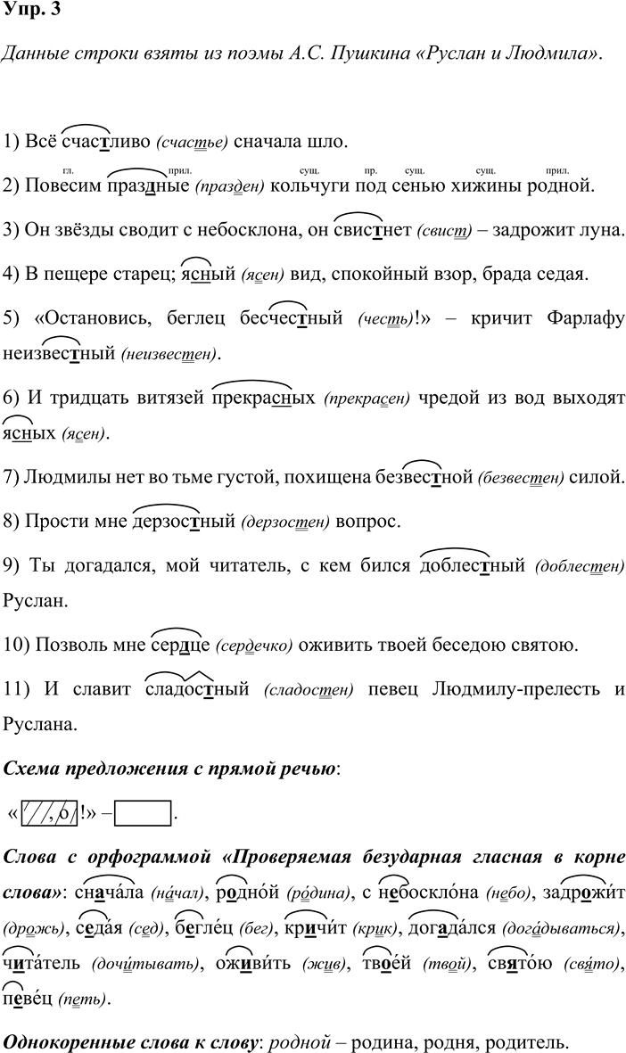 Иллюстрация к решению «Упр.3 Страницы 69-74 ГДЗ Дидактические материалы Ладыженская Аксенова 5 класс (Русский язык)», 1