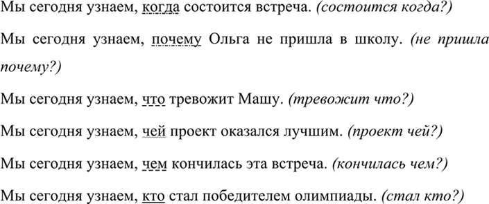 Иллюстрация к решению «Упр.432 ГДЗ Разумовская Львова 7 класс (Русский язык)», 3