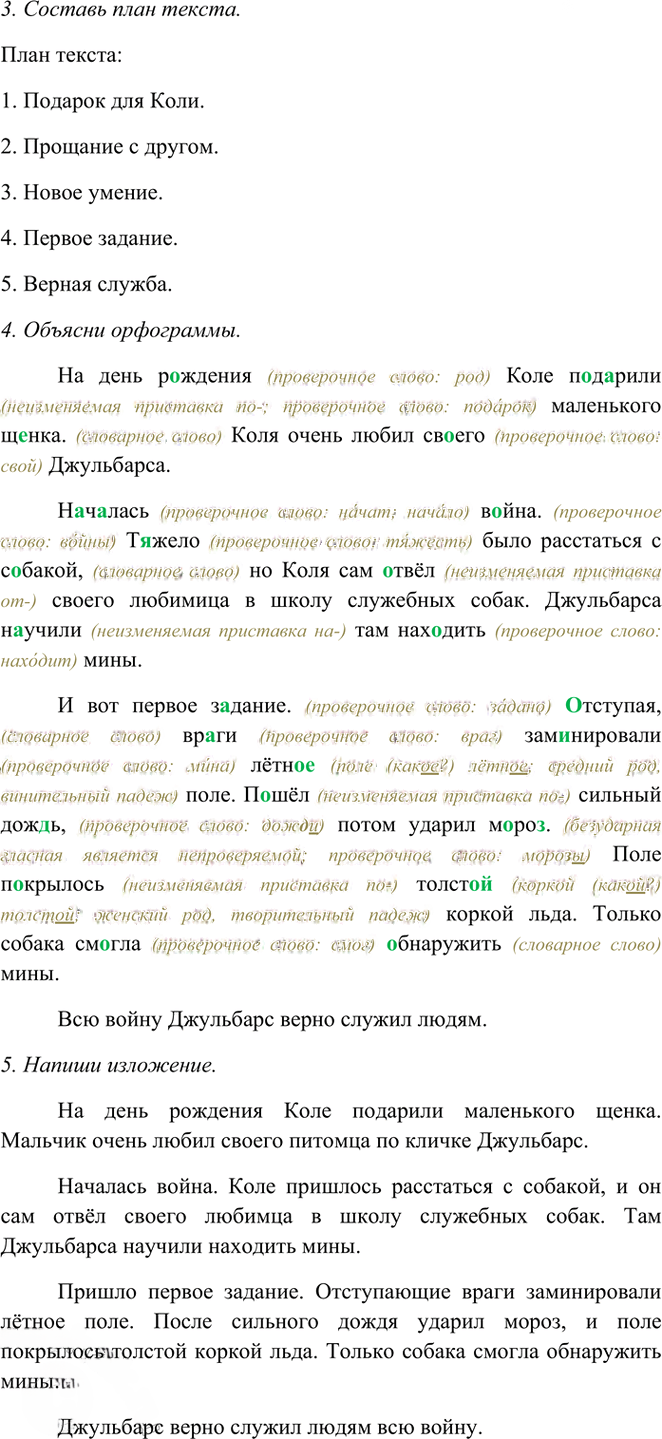 Иллюстрация к решению «Упр.572 Часть 2 ГДЗ Рамзаева 3 класс (Русский язык)», 2