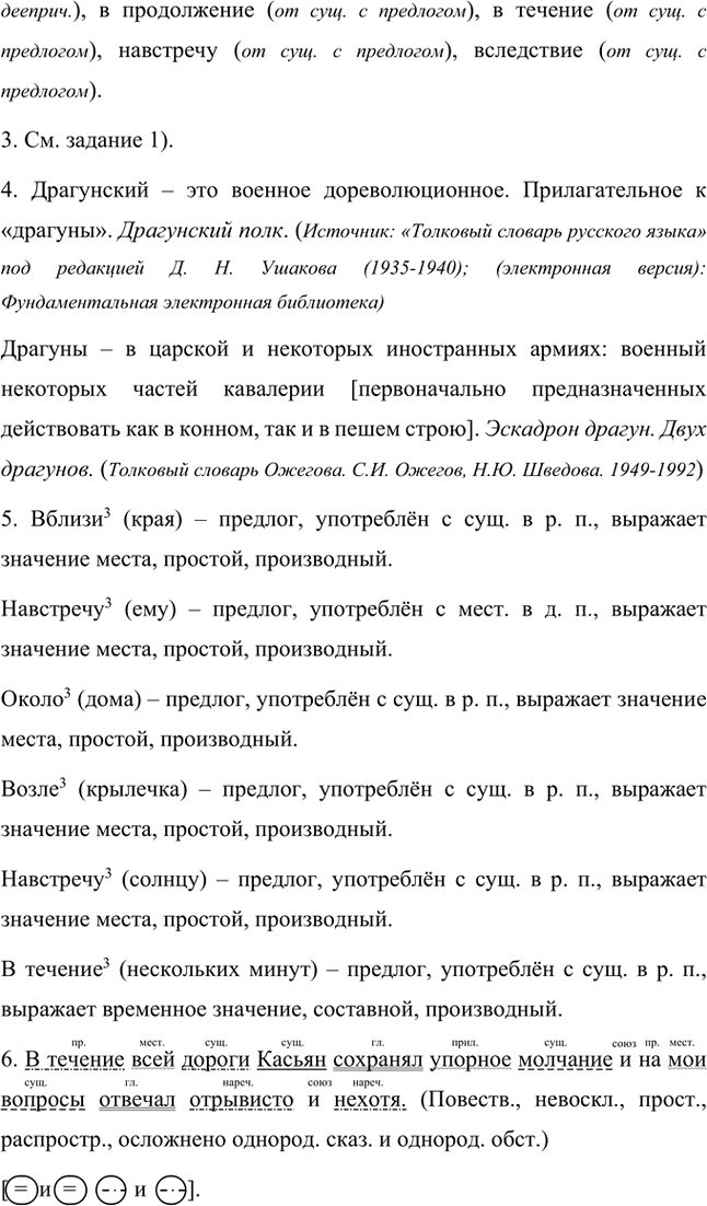 Иллюстрация к решению «Упр.34 Часть 2 ГДЗ Быстрова Кибирева 7 класс (Русский язык)», 2