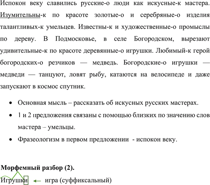 Иллюстрация к решению «Упр.447 ГДЗ Ладыженская Баранов 6 класс (Русский язык)», 2