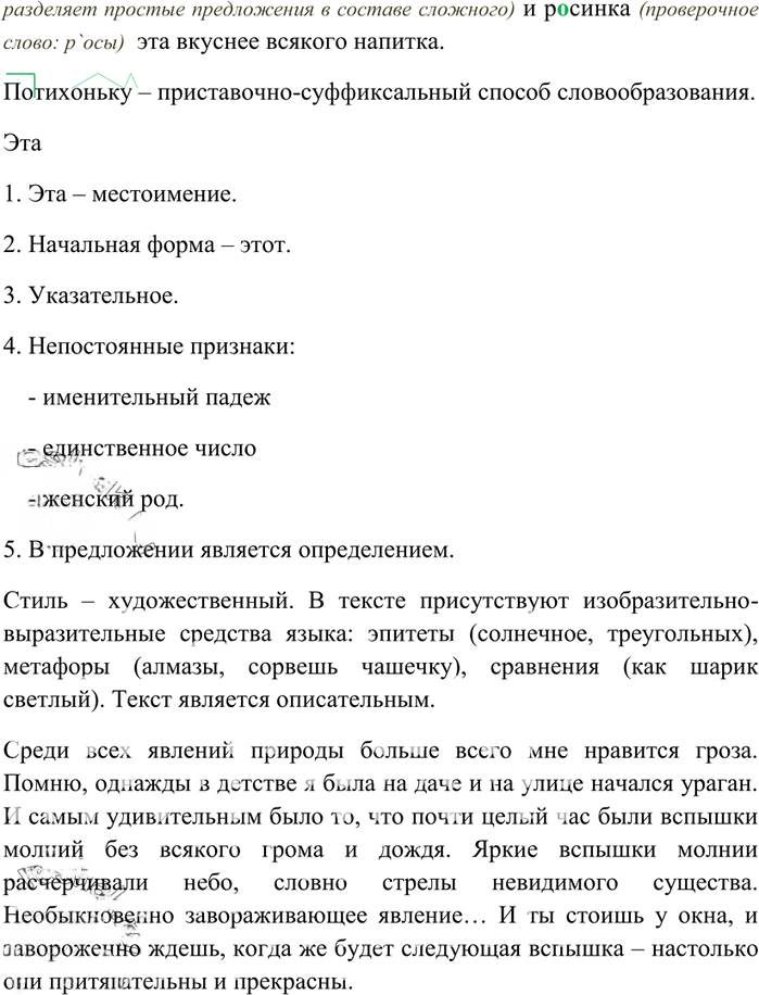 Иллюстрация к решению «Упр.385 ГДЗ Власенков 10-11 класс (Русский язык)», 3