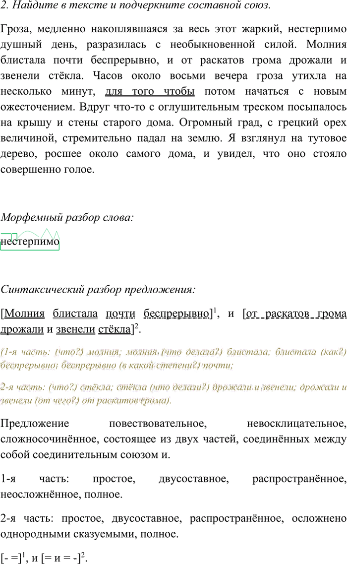 Иллюстрация к решению «Упр.425 ГДЗ Рыбченкова Александрова 7 класс (Русский язык)», 2