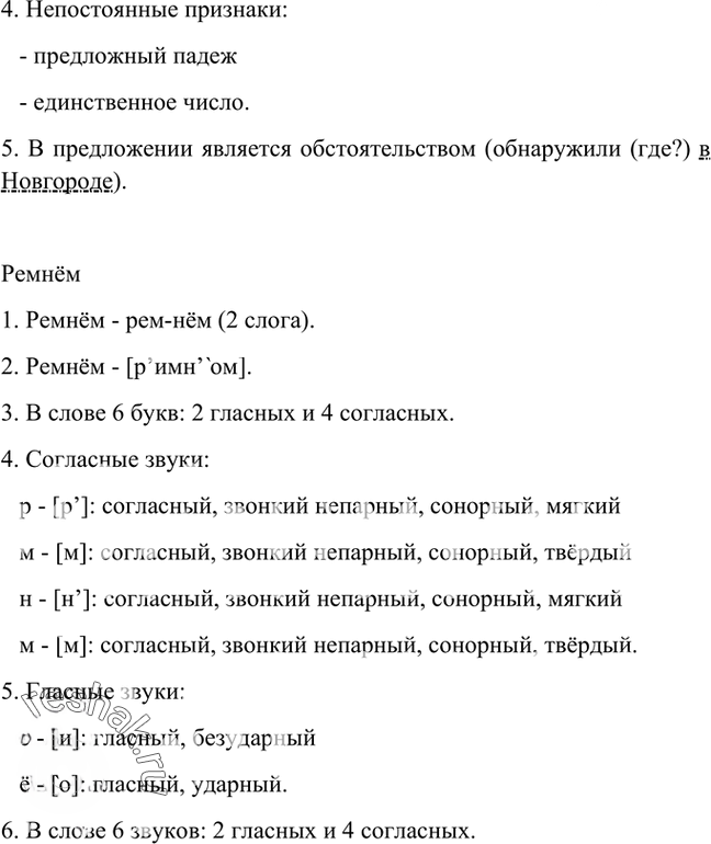 Иллюстрация к решению «Упр.70 Глава 2 ГДЗ Шмелев 6 класс (Русский язык)», 2