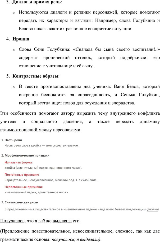 Иллюстрация к решению «Анализируем текст Параграф 9 Часть 1 ГДЗ Быстрова Кибирева 9 класс (Русский язык)», 2