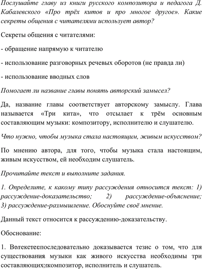 Иллюстрация к решению «Упр.54 Часть 1 ГДЗ Рыбченкова Александрова 7 класс (2026) (Русский язык)», 1