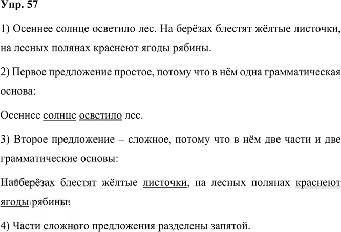 Иллюстрация к решению «Упр.57 Часть 1 ГДЗ Канакина Горецкий 3 класс (Русский язык)», 1