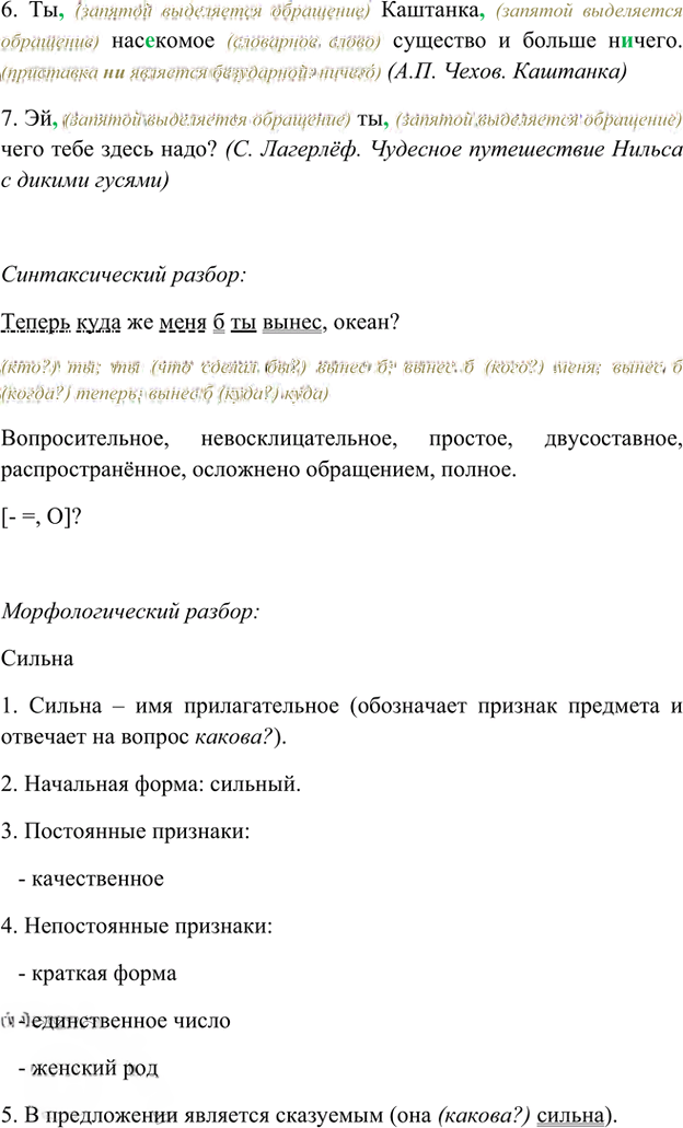 Иллюстрация к решению «Упр.23 Глава 3 ГДЗ Шмелев 8 класс (Русский язык)», 2