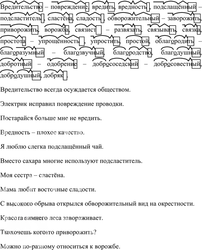 Иллюстрация к решению «ЗСП-16 Часть 2 ГДЗ Разумовская Львова 5 класс (Русский язык)», 1