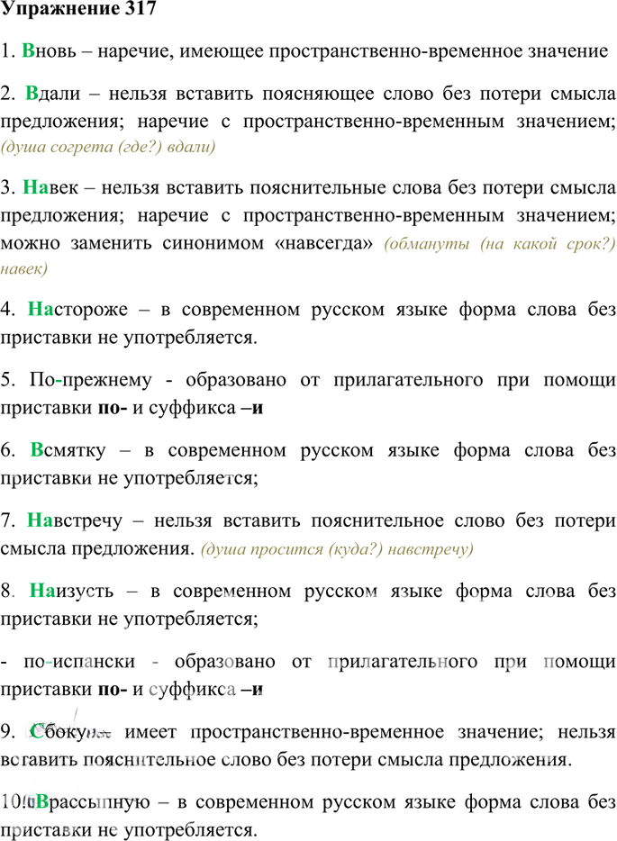 Иллюстрация к решению «Упр.317 Часть 1 ГДЗ Гольцова 10-11 класс (Русский язык)», 1