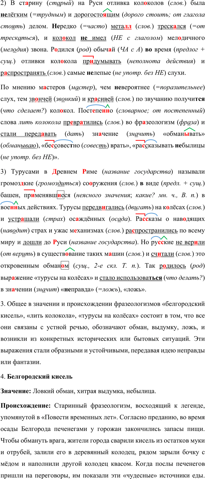 Иллюстрация к решению «Упр.334 ГДЗ Львова Львов 8 класс (Русский язык)», 2