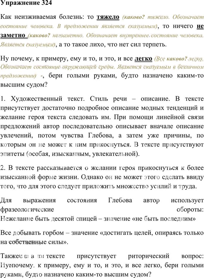 Иллюстрация к решению «Упр.324 Часть 1 ГДЗ Гольцова 10-11 класс (Русский язык)», 1