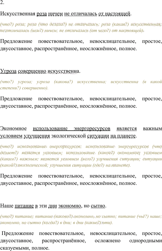 Иллюстрация к решению «Упр.338 ГДЗ Рыбченкова Александрова 6 класс (Русский язык)», 8