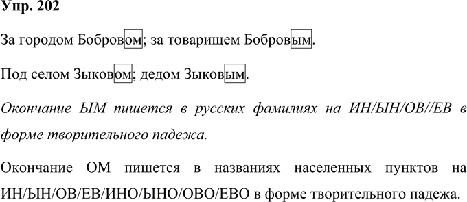 Иллюстрация к решению «Упр.202 Часть 2 ГДЗ Желтовская Калинина 4 класс (Русский язык)», 1