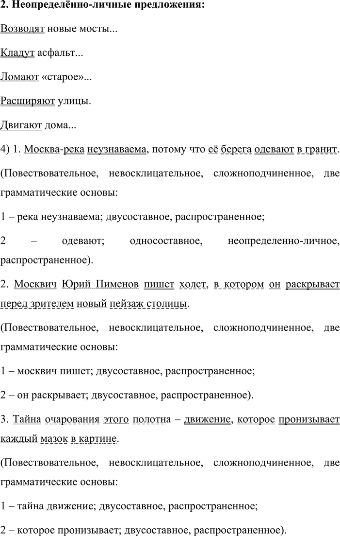 Иллюстрация к решению «Упр.295 ГДЗ Львова Львов 8 класс (Русский язык)», 3