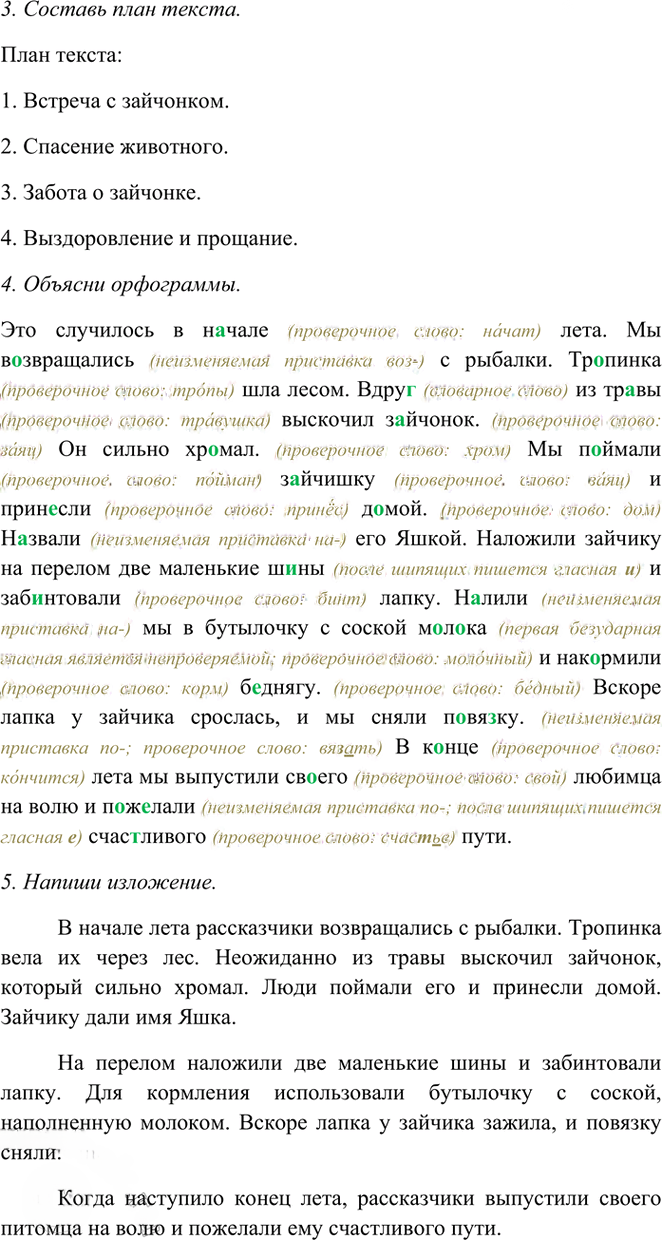 Иллюстрация к решению «Упр.373 Часть 1 ГДЗ Рамзаева 3 класс (Русский язык)», 2