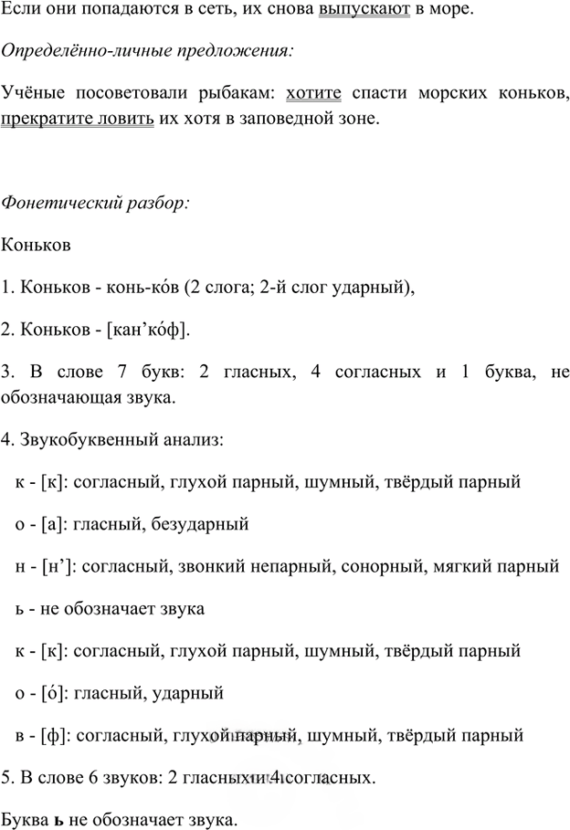Иллюстрация к решению «Упр.31 Глава 2 ГДЗ Шмелев 8 класс (Русский язык)», 3