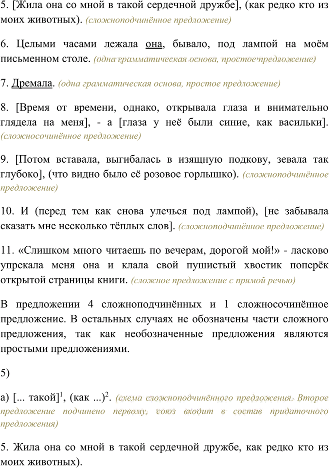 Иллюстрация к решению «Упр.10 Глава 3 ГДЗ Шмелев 9 класс (Русский язык)», 4