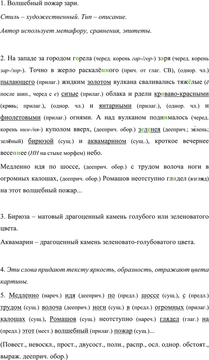 Иллюстрация к решению «Упр.595 ГДЗ Разумовская Львова 7 класс (Русский язык)», 3