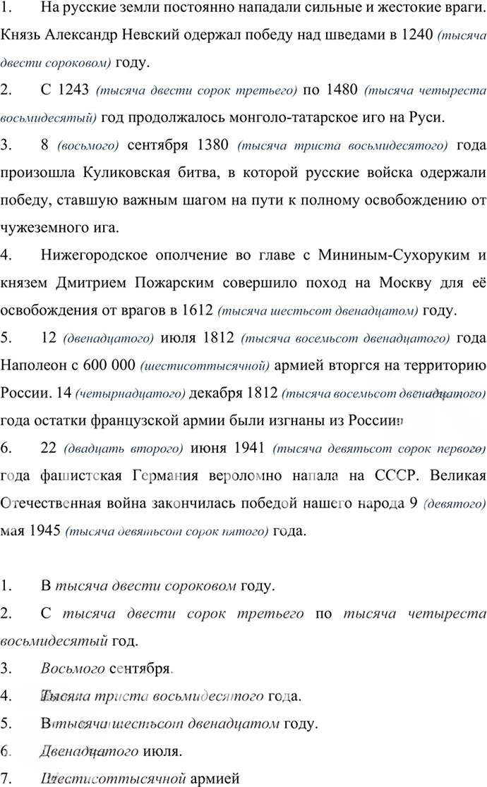Иллюстрация к решению «Упр.406 ГДЗ Ладыженская Баранов 6 класс (Русский язык)», 5