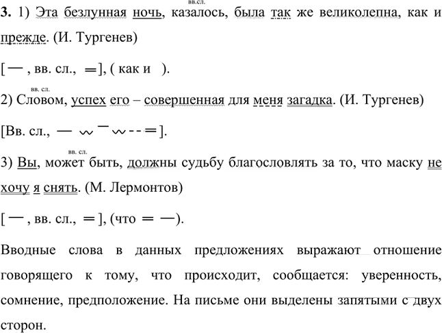 Иллюстрация к решению «Упр.137 Часть 2 ГДЗ Быстрова Кибирева 8 класс (Русский язык)», 2