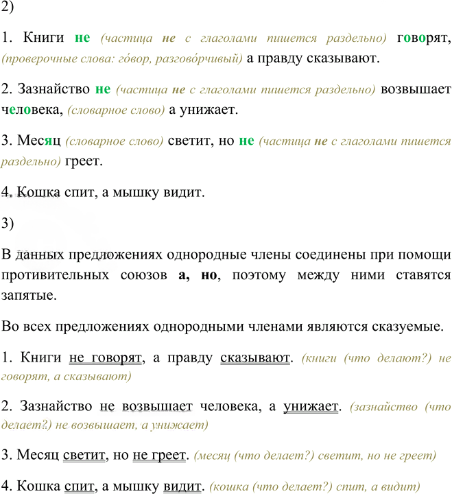 Иллюстрация к решению «Упр.42 Часть 1 ГДЗ Канакина Горецкий 4 класс (Русский язык)», 1