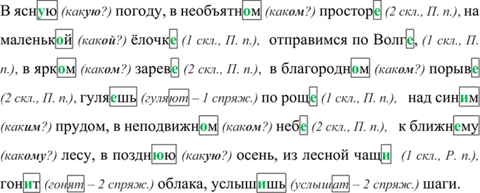 Иллюстрация к решению «Упр.49 ГДЗ Ладыженская Баранов 6 класс (Русский язык)», 4